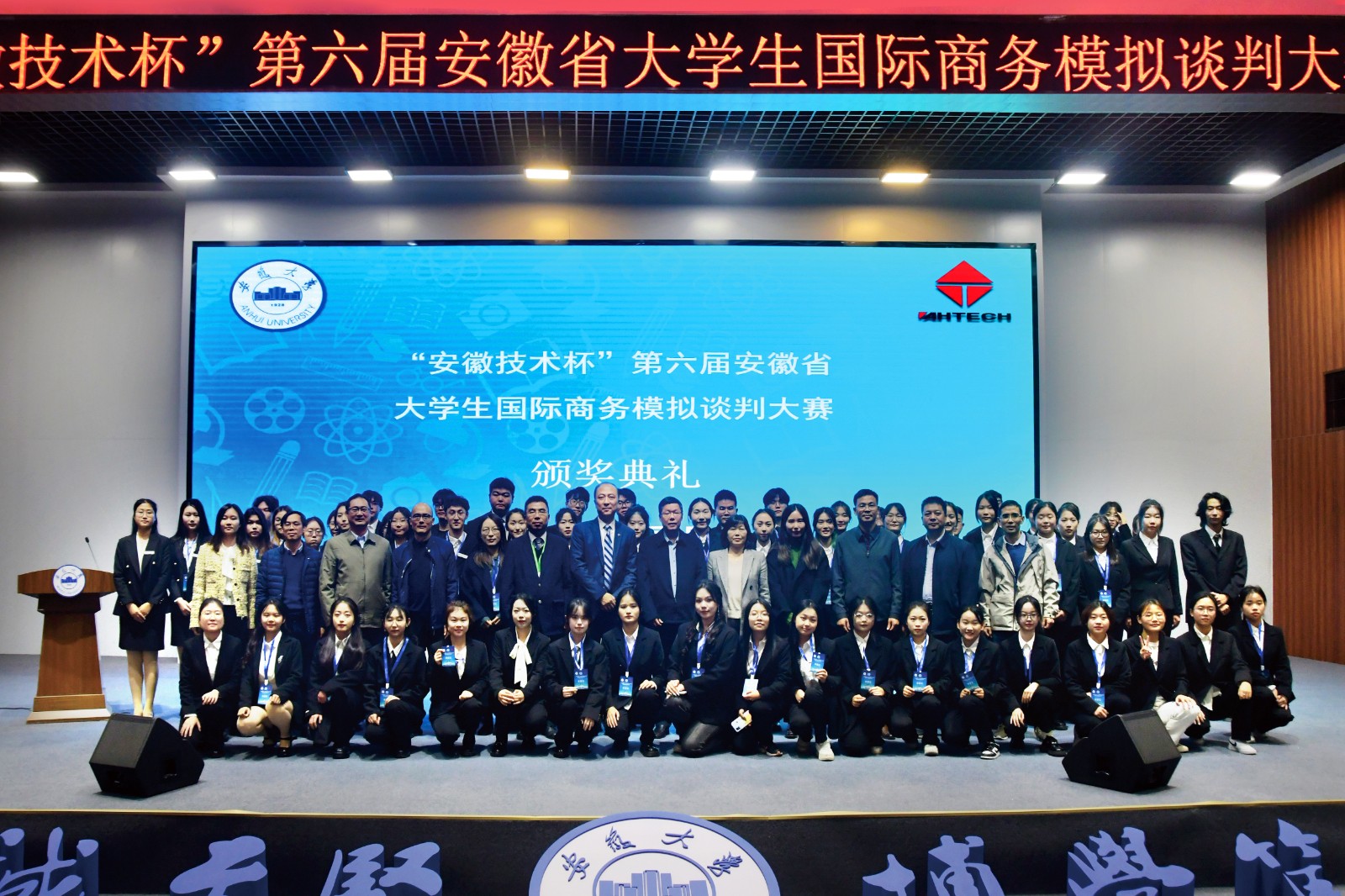 “安徽技術(shù)杯”第六屆安徽省大學(xué)生國際商務(wù)模擬談判大賽圓滿落幕 (2).jpg “安徽技術(shù)杯”第六屆安徽省大學(xué)生國際商務(wù)模擬談判大賽圓滿落幕 (2).jpg